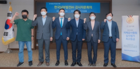 남부발전, 감사자문위원회 개최