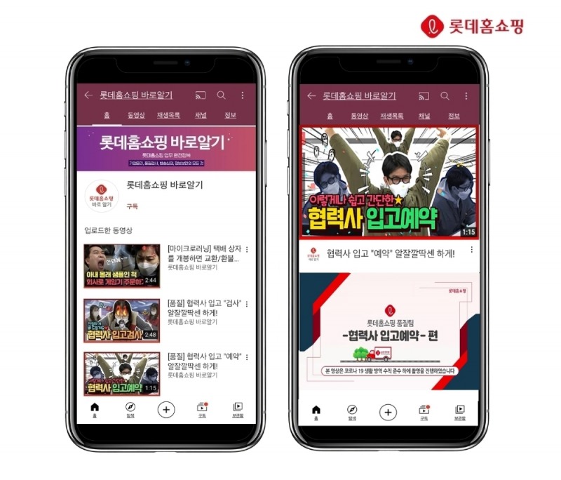 롯데홈쇼핑, 파트너사 교육에 마이크로러닝 도입…비대면 상생 프로그램 확대