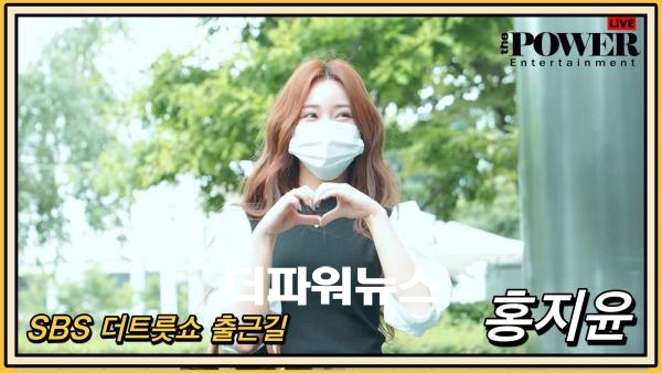홍지윤, SBS 더트롯쇼 출근길