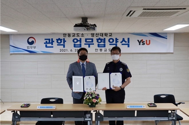 (사진제공=안동교도소)