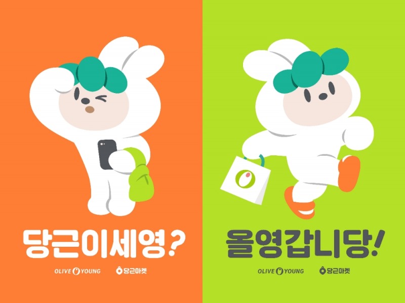 올리브영, 당근마켓과 컬래버…’동네 산책’ 한정판 굿즈 출시