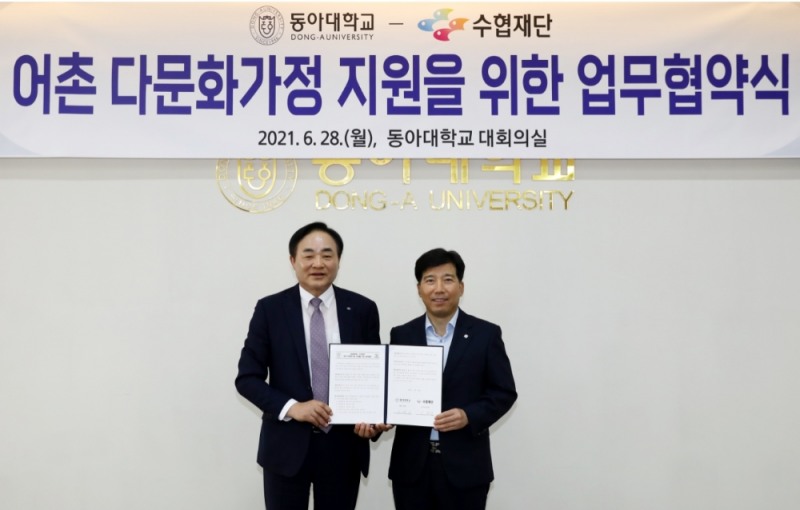 임준택 수협재단 이사장(사진 왼쪽)과 이해우 동아대학교 총장(사진 오른쪽)이 28일 부산 동아대학교에서 어촌 다문화가정 지원을 위한 업무협약을 체결했다.(사진=수협중앙회)