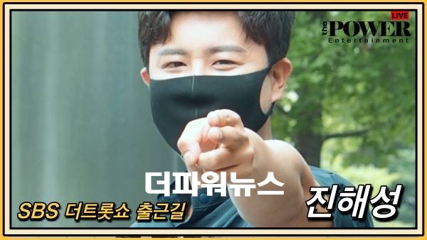 진해성, SBS 더트롯쇼 출근길