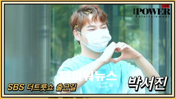 박서진, SBS 더트롯쇼 출근길