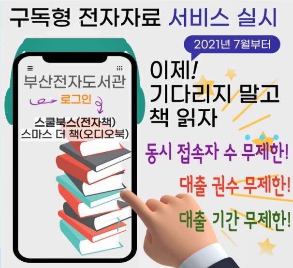 (부산시민도서관 홈페이지 캡처)