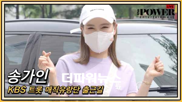 송가인, KBS 트롯 매직유랑단 출근길