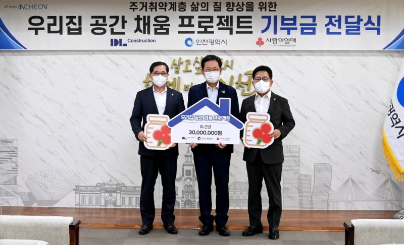 기부금 전달식에서 인천광역시 박남춘 시장(가운데), 인천사회복지공동모금회 조상범 회장(우측), DL건설 유상만 건축사업본부장(좌측)이 기념촬영을 하고 있다.(사진=DL건설)