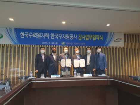 한수원, 수자원공사와 감사업무 협약 체결