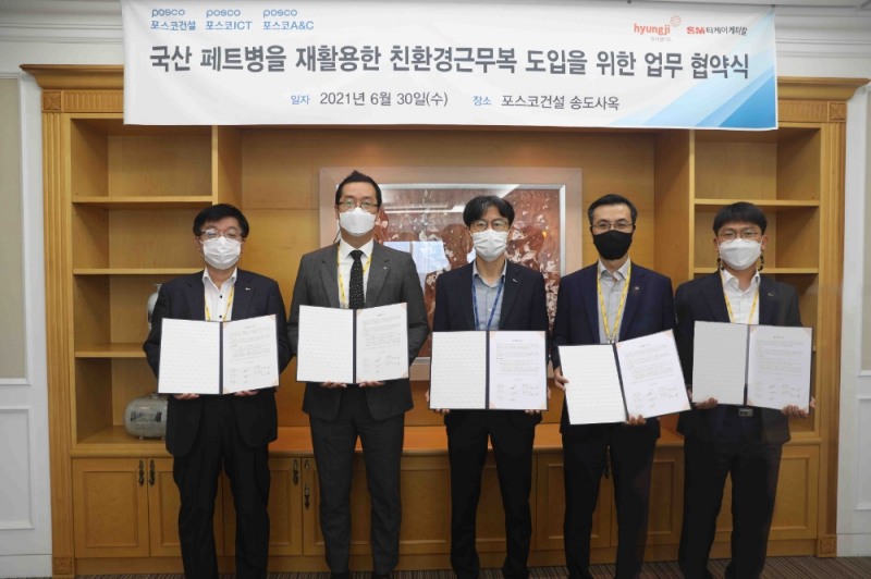 (왼쪽부터) 윤수걸 포스코ICT 기업시민사무국장, 정석원 형지엘리트 B2B사업부장, 박철호 포스코건설 기업시민사무국장, 성효경 티케이케미칼 폴리에스터사업부장, 조철 포스코A&C 기업시민섹션리더가 지난달 30일 열린 ‘친환경 근무복 도입’ 업무 협약 체결식에서 기념촬영을 하고 있다.(사진=포스코건설)