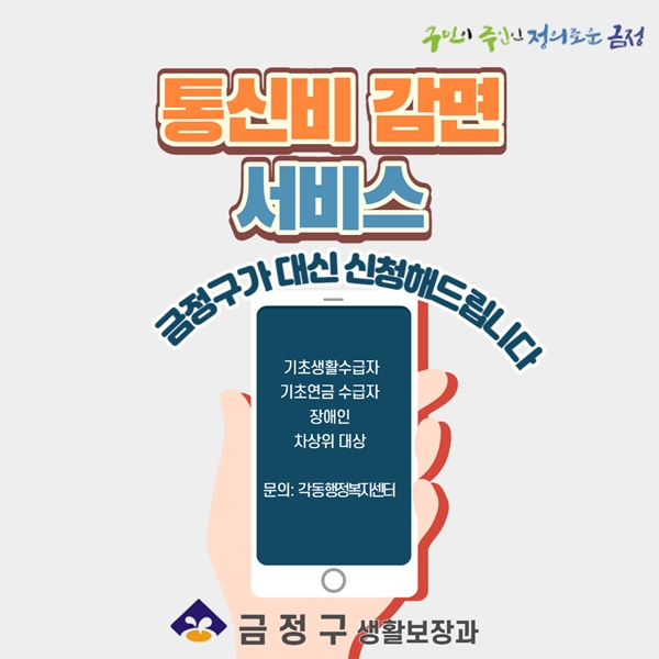 (제공=부산 금정구)