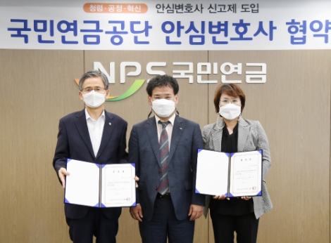 국민연금공단, 신고자 보호 위한 ‘안심변호사 신고제’ 도입