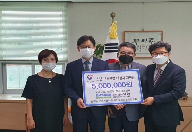 (사진제공=울산보호관찰소)