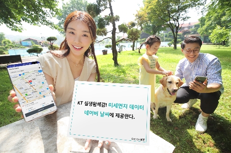 KT, 실생활 체감 미세먼지 데이터 네이버 날씨에 제공