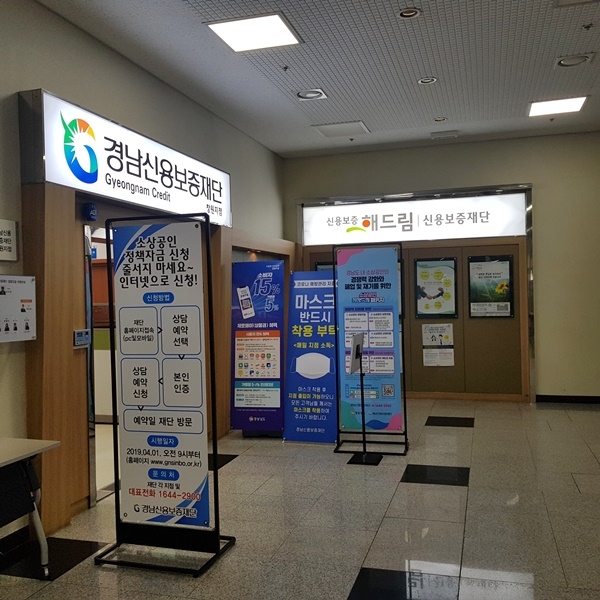 경남신용보증재단 창원지점.(제공=경상남도)