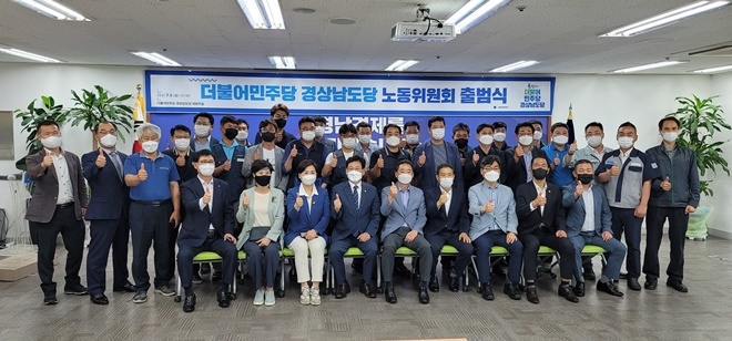 민주당 경남도당 노동위원회 출범식.(사진제공=더불어민주당경남도당)