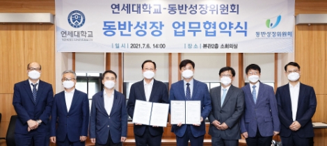 연세대, 동반성장위원회와 ‘동반성장 업무협약’ 체결