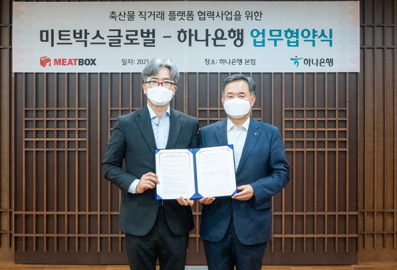 하나은행, (주)미트박스글로벌과 축산물 직거래 플랫폼 협력 사업을 위한 업무협약(MOU) 체결