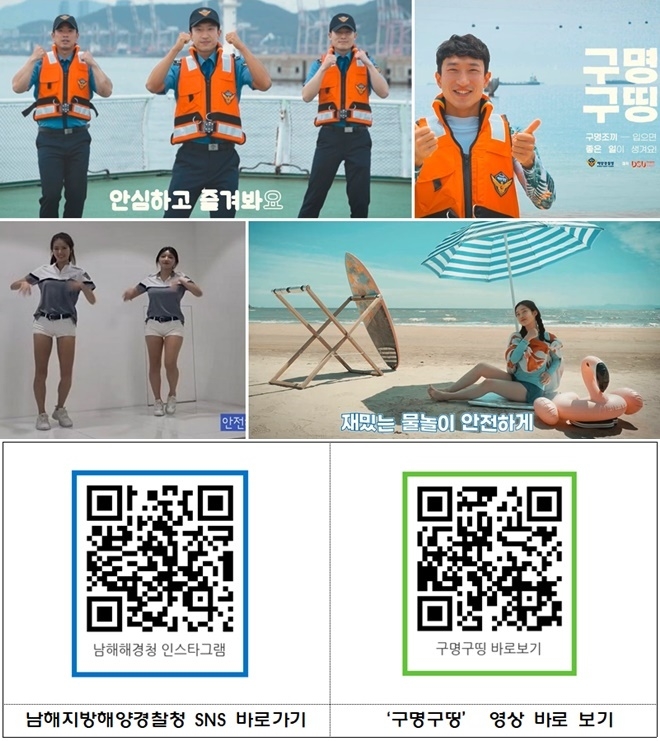 (제공=남해해경청)