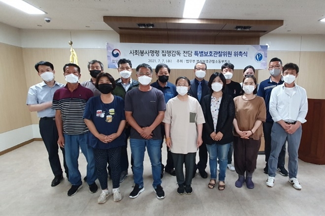 7일 열린 사회봉사명령집행감독 전담 특별보호위원 위촉식.(사진제공=부산동부준법지원센터)