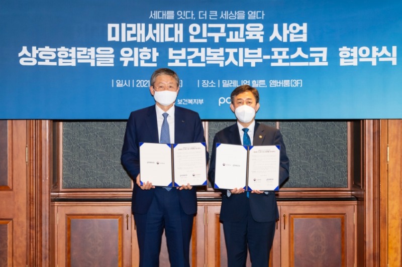 양원준 포스코 경영지원본부장(사진왼쪽)과 양성일 보건복지부 제1차관이 9일 서울 밀레니엄 힐튼호텔에서 ‘미래세대 인구교육 사업’ MOU를 체결하고 기념사진을 촬영하고 있다.(사진=포스코)