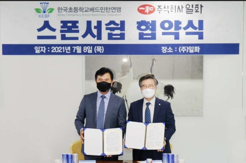 일화X한국초등학교배드민턴연맹 스폰서쉽 협약식 전경. (사진=일화)