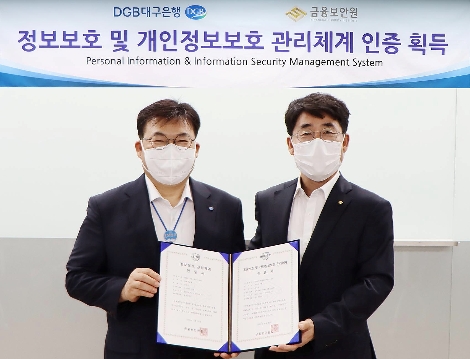 금융보안원에서 실시한 인증서 수여식에서이상근 DGB대구은행 정보보호최고책임자(좌), 김영기 금융보안원 원장(우)이 기념사진을 촬영하고 있다. 사진=DGB대구은행