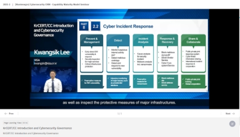 KISA-세계은행, GCCD 후속 사이버보안 온라인 세미나 개최