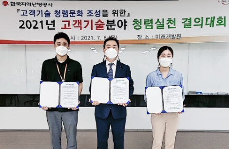 지역난방공사, 지역난방 열사용시설 업무 담당자 대상 청렴실천 결의대회 개최