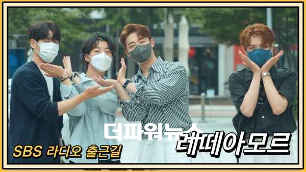 레떼아모르, SBS 라디오 출근길