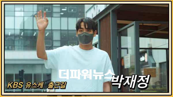 박재정, KBS 유희열의스케치북 출근길