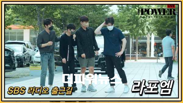 라포엠, SBS 라디오 출근길