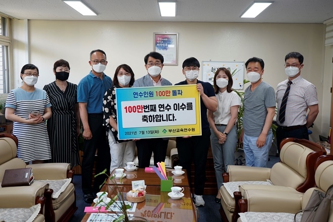 백만 번째 연수생 수료 기념행사’ (오른쪽 네 번째 만덕초 최원준 교사, 왼쪽 다섯 번째 이수한 교육연수원장) .(사진제공=부산교육청)