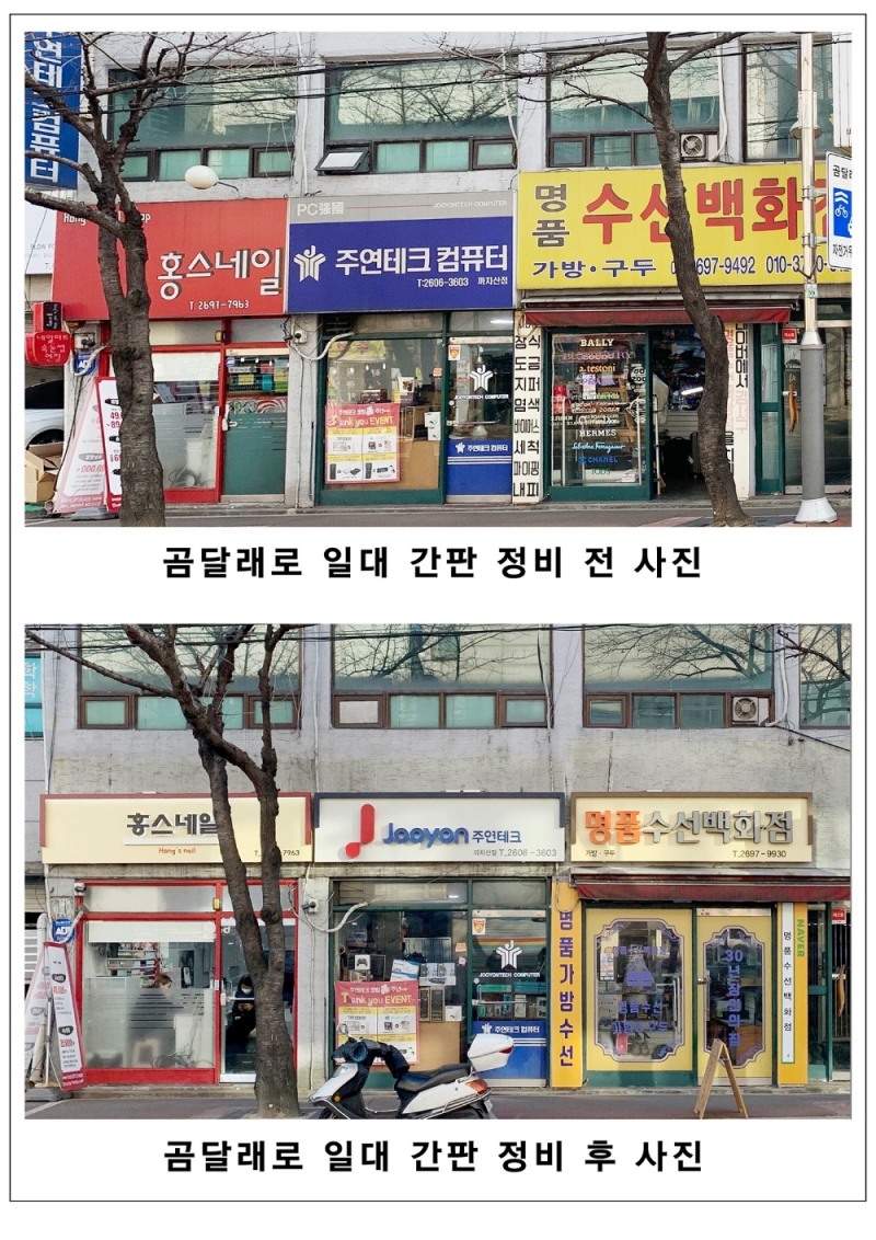 서울 강서구, 등촌로·강서로 일대 간판 조성사업 시행
