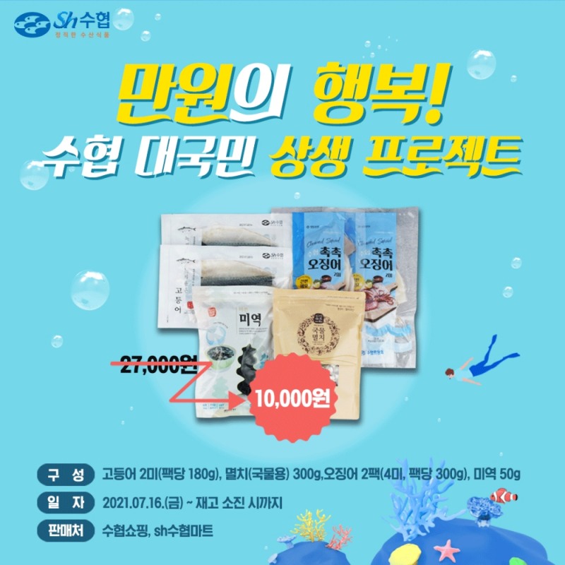 수산물꾸러미 이미지. (사진=수협중앙회)