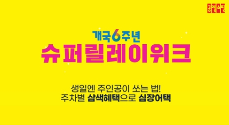 공영쇼핑, 개국 6주년 당일 신규회원 16000명 가입