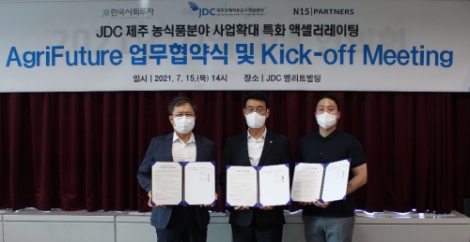 JDC, 제주 농식품분야 사업확대 특화 액셀러레이팅 사업 업무협약 체결