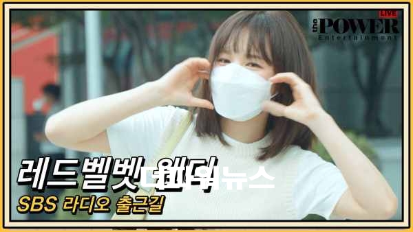 레드벨벳(Red Velvet) 웬디, SBS 라디오 출근길