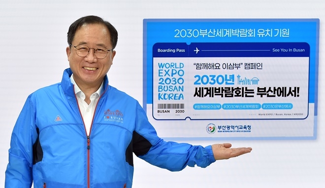 김석준 교육감 19일 ‘함께해요 이삼부’캠페인에 동참하고 있다.(사진제공=부산교육청)