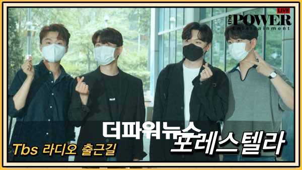 포레스텔라(Forestella),tbs 라디오 출근길