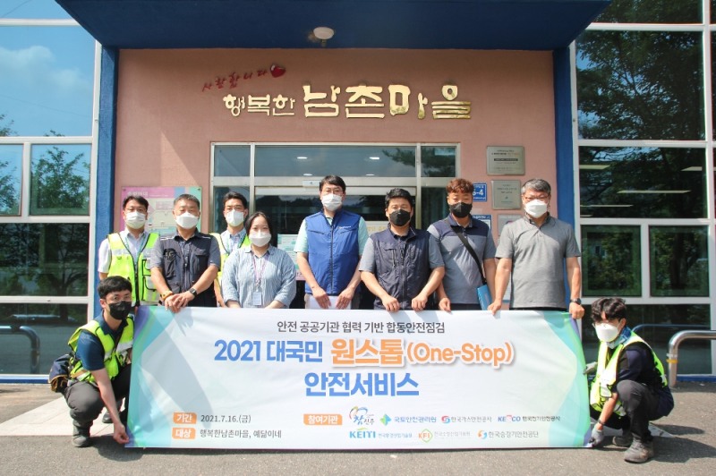 안전 담당 공공기관 협업 취약시설물 무상 안전점검 전경. (사진=국토안전관리원)