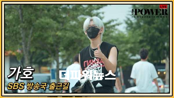 가호, SBS 출근길