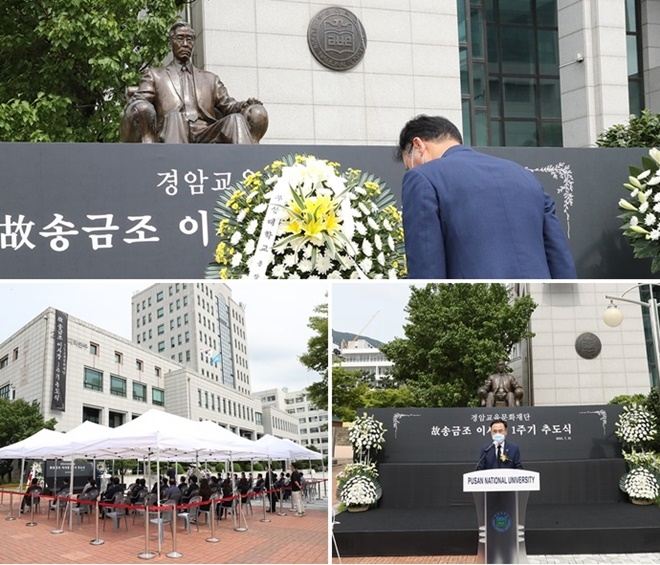 7월 21일 대학 본관 앞에서 열린 송금조 경암재단 전 이사장 1주기 추도식.(사진제공=부산대학교)