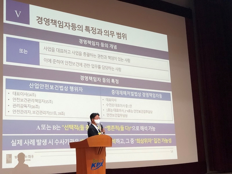 전력거래소 나주 본사, 김영기 화우 파트너 변호사가 전력거래소 직원을 대상으로 내년 1월 27일 시행예정인 중대재해특별법에 대해 강의하고 있다. (사진=전력거래소)