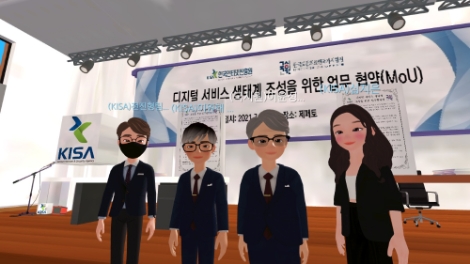 KISA-국시원, 메타버스로 디지털 서비스 생태계 조성 MOU 체결