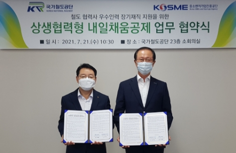 국가철도공단, 중진공과 '중소기업 핵심인력 성과보상기금 내일채움공제' 지원 업무협약 체결