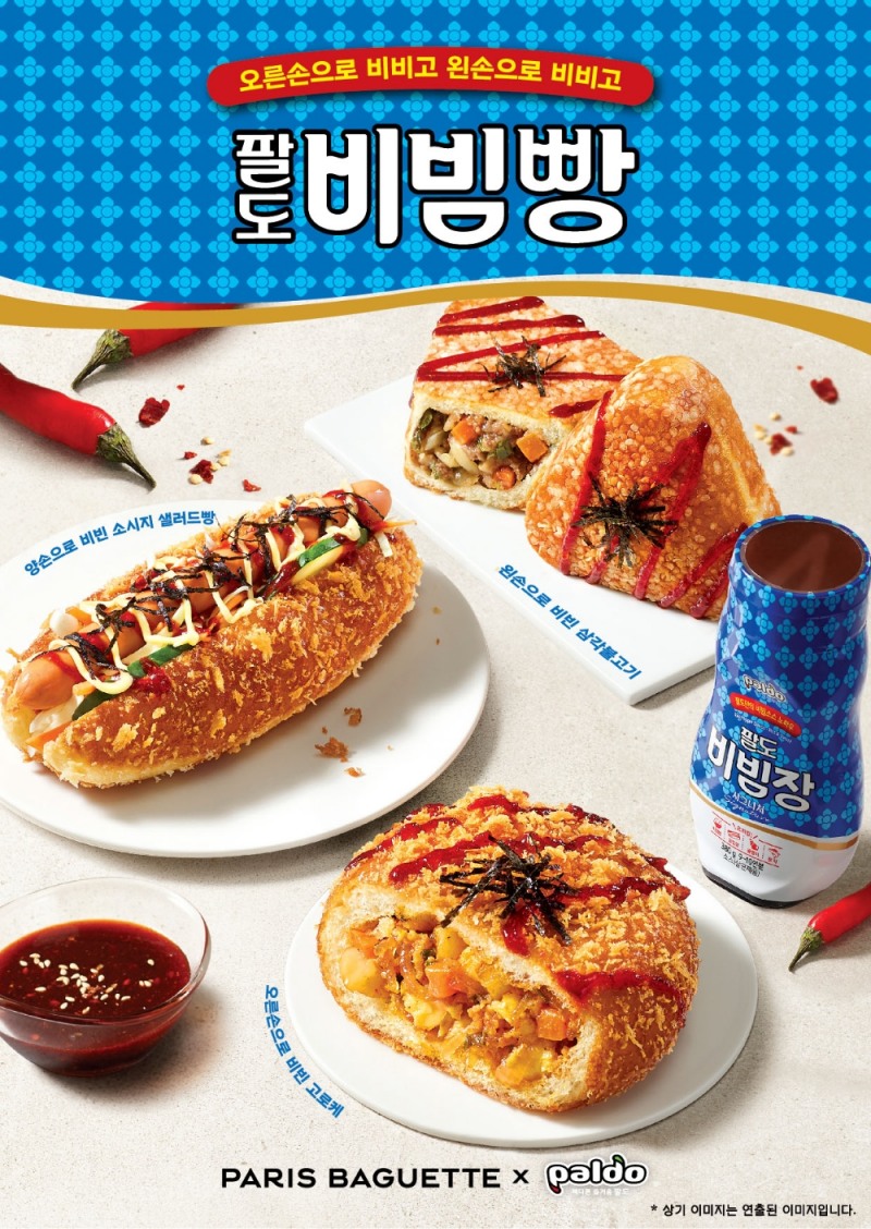 파리바게뜨, 팔도와 협업한 ‘팔도 비빔빵’ 한정 선보여
