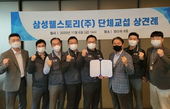 2020년 11월 6일 삼성웰스토리 단체교섭 상견례 모습.(사진제공=삼성웰스토리노종조합)