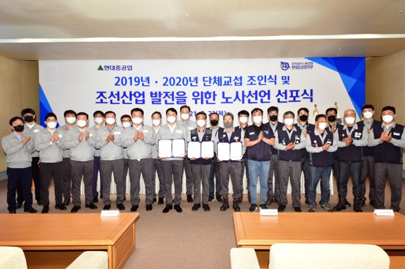 ‘조선산업 발전을 위한 노사 선언’ 선포식.(사진=현대중공업)