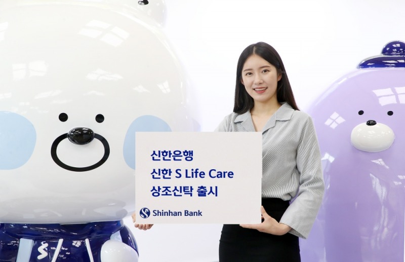 신한은행, 신한 S Life Care 상조신탁 선보여