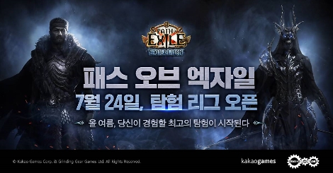 카카오게임즈 ‘패스 오브 엑자일’ 24일 신규 시즌 9 ‘탐험’ 정식 오픈